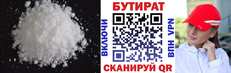 Купить  Нижняя Салда  Бутират вода 
