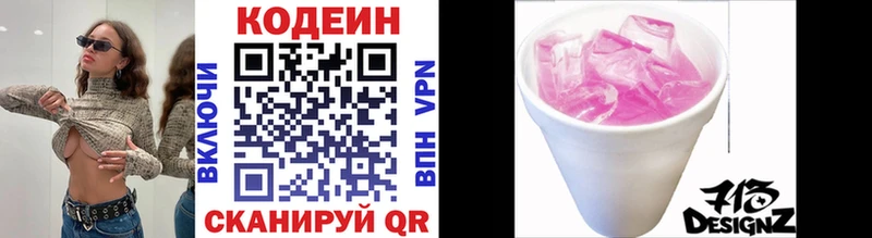 Кодеиновый сироп Lean Purple Drank  Купить где  Нижняя Салда 